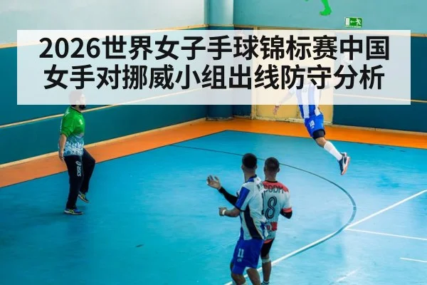 handball goalkeeper action